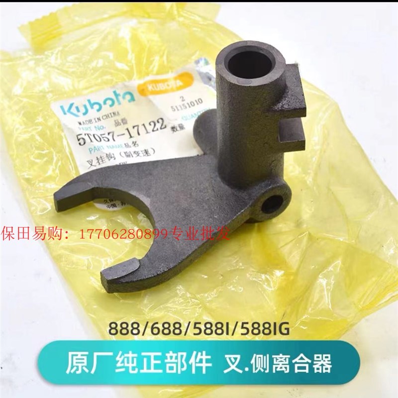 久保田收割机变速箱副变速叉5T057-17-2挂档拨叉52-17-