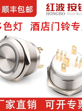 22mm红波HGQ22WEJT金属按钮关自复位防水酒店门禁门铃