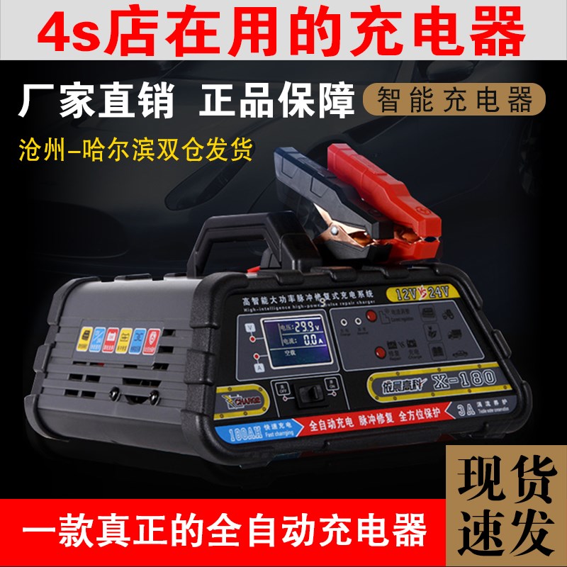 汽车电瓶充电机依晨高科蓄电池充电器12v24v农用车货车摩托车充电