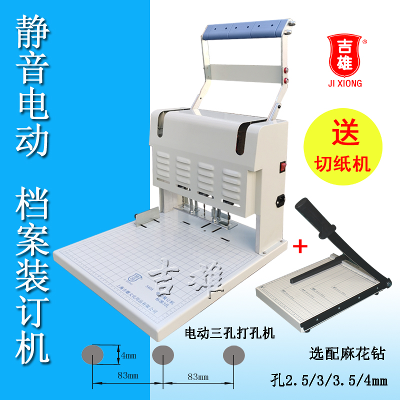 吉雄静音电动三孔打孔机S40A人事档案银行文件凭证现代装订机5/4/