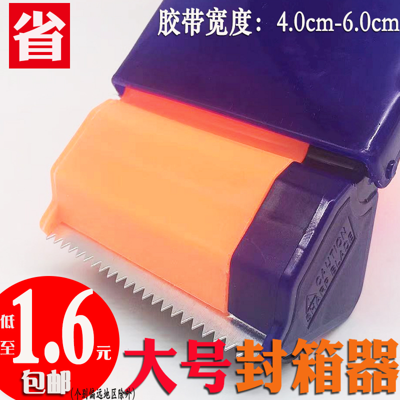 快递打包器透明胶带切割器小号4.8cm大号6.0快速封箱器打包机整箱