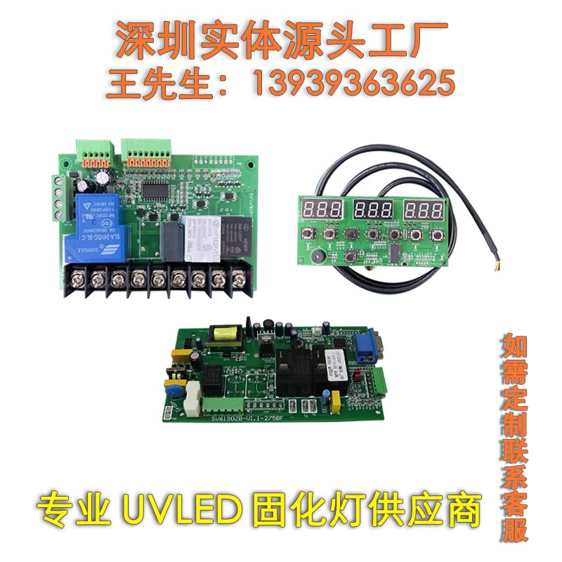 UV固化灯压缩机用的控制板制冷机水箱按键面板迈创万丽达UV灯按键