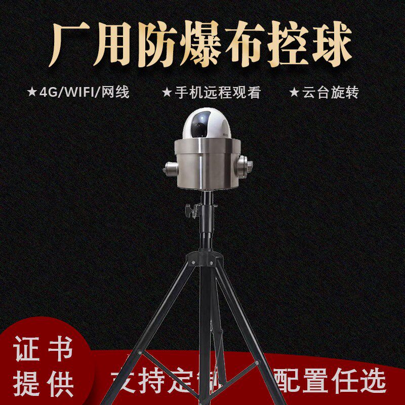 海康G防爆布控球无线 线网路云台旋转度全景一体化摄像机头