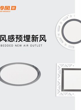无风感预埋新风口无边圆形刷漆端新风系统排风通风口嵌入方形
