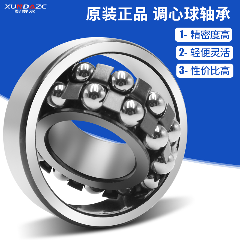 进口XUDZ 调心球轴承1208 1209 1210  1211 1212 1213 1214 1215K