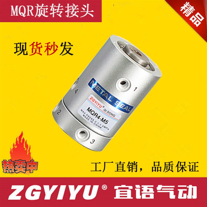 高速多路旋转接头MQR1/ MQR2/M5 MQR/M5 MQR8/M5 MQR/M5