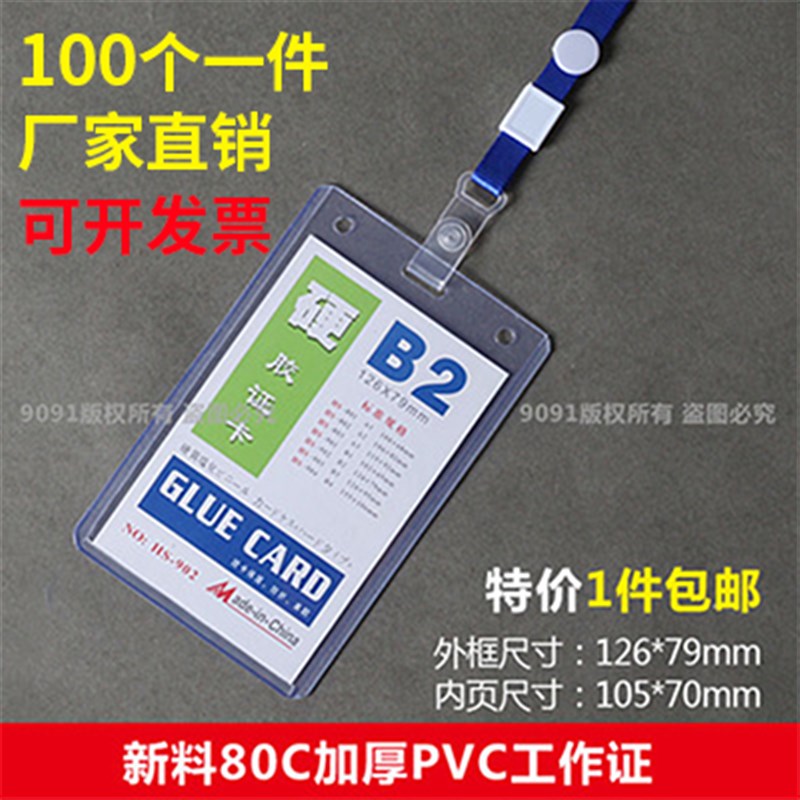 PVC硬胶证卡 工作证卡套证件套 硬胶套胸卡透明胸牌A1A2B1B2B3B7