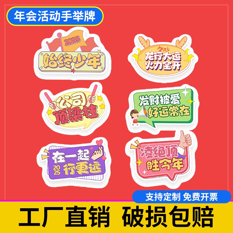 公司年会活动手举牌新年手举牌团建手持KT板定制场景布置拍照道具