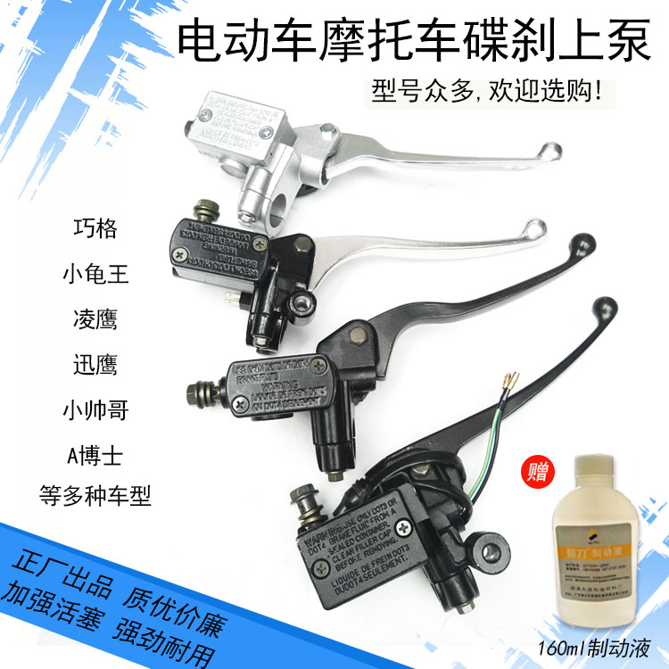 摩托电动车制动上泵踏板车凌鹰巧格碟刹上泵小帅哥小龟王刹车油泵