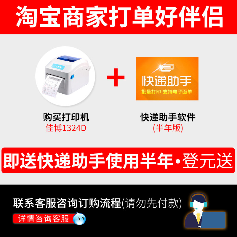 佳博GP2D电子面单打印机 E邮宝菜鸟发货单淘宝一联单快递打印机吊