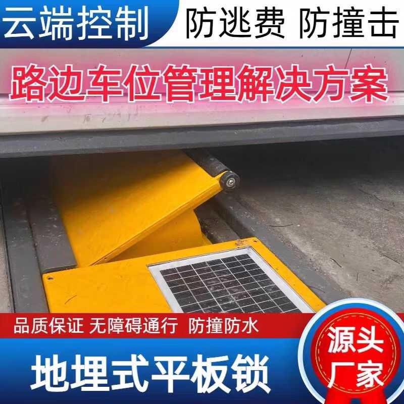 太阳能智能平板车位锁加厚防撞防油车占位充电桩升降地锁扫码收费