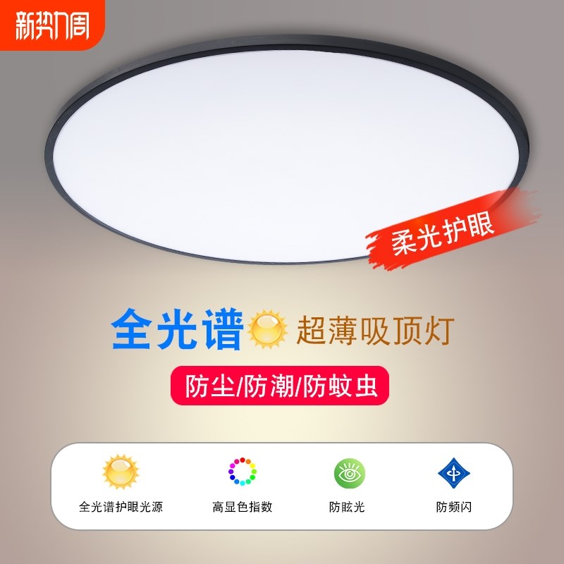 led三防吸顶灯超薄圆形防蚊虫防潮厨卫灯阳台书房卧室过道走廊灯