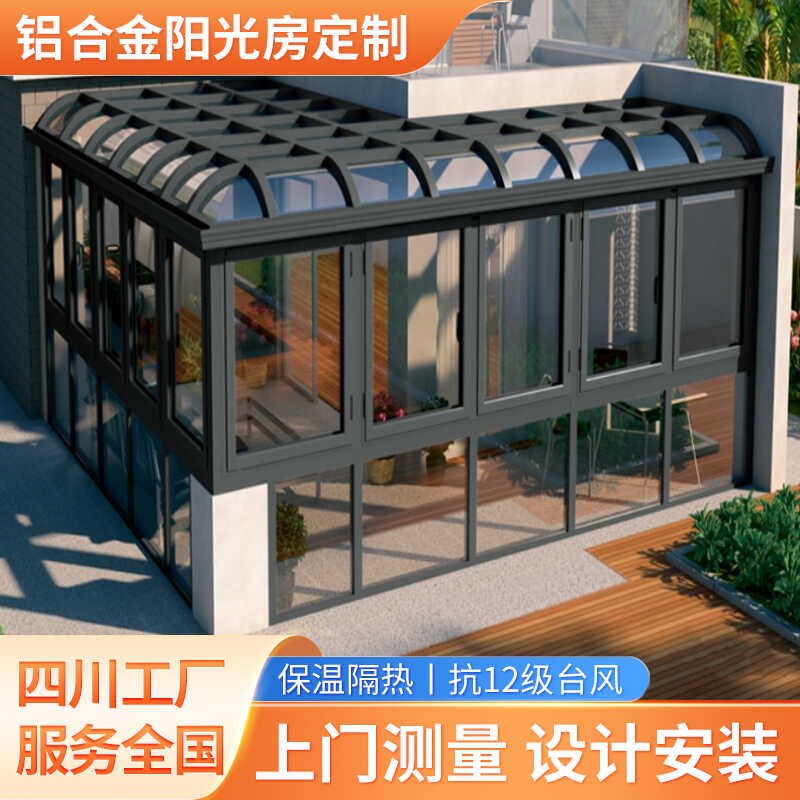 定制断桥铝合金封阳台露台成都楼顶顶棚钢化玻璃花园遮雨棚