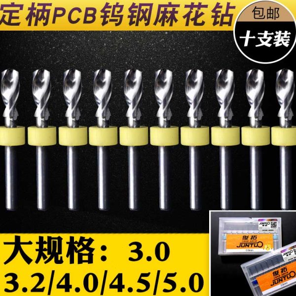 PCB合金钨钢麻花钻微型小定柄钻头套装金属3.0-5.0mm3.2/4/4.5/5