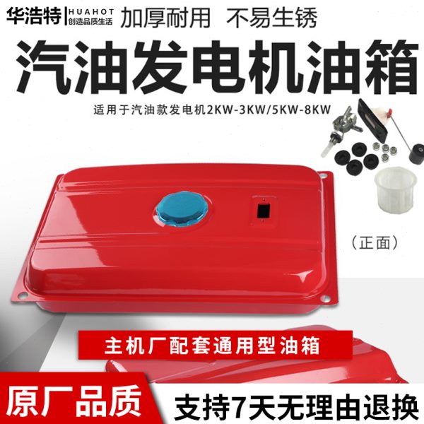 汽油发电机配件 2-3kw油箱总成油开关油箱盖168F188F 5KW机组油箱