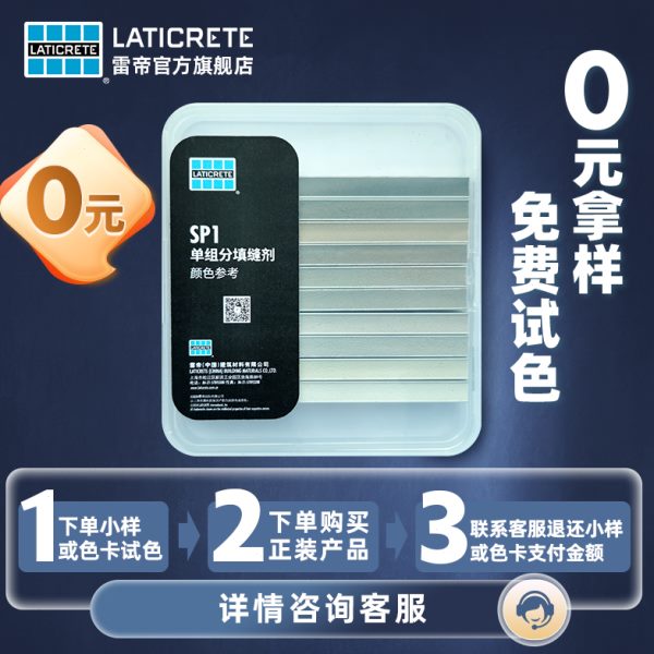 雷帝SP1单组分填缝剂耐黄变瓷砖美缝剂开桶即用色卡小样免费试色