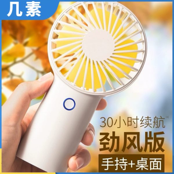 几素小风扇手持便携式随身桌面小型静音可USB充电迷你电风扇涡轮