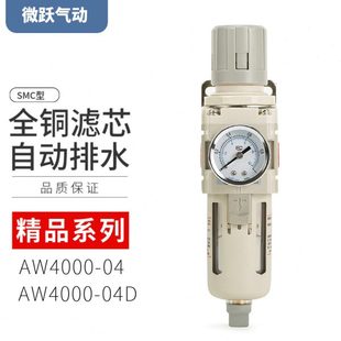 04D自動(dòng)排水聯(lián)過濾器調(diào)壓閥4分壓濾水閥油水分離 SMC型AW4000