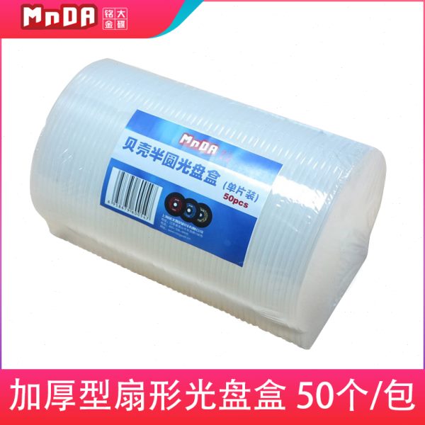 MNDA加厚型 光盘盒 DVD半圆CD盒子CD壳光碟盒 扇形光盘壳 50个/包