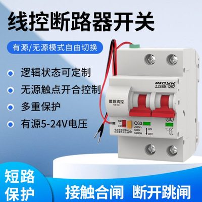 开关量线控智能漏电断路器有线辅助触点控制空开有源无源空气开关