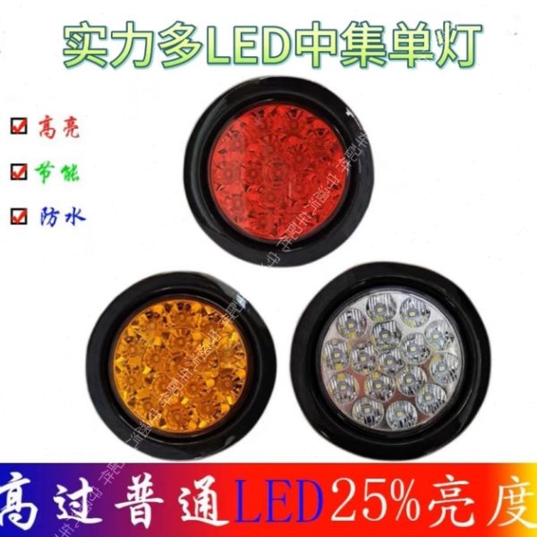 实力多中集半挂车尾灯总成超亮防水24v大货车卡车汽车LED圆形通用