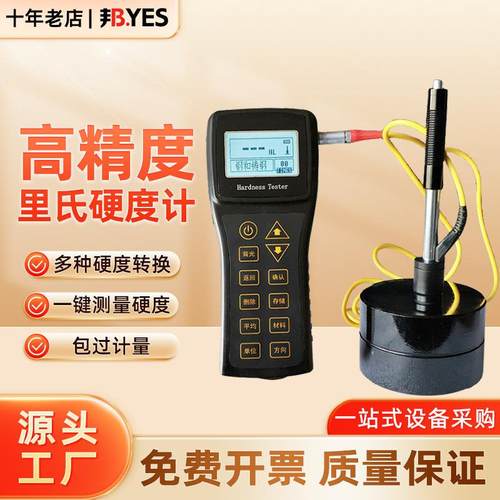 邦亿便携式里氏硬度计高精度热处理模具厂大工件钢铁硬度测试仪