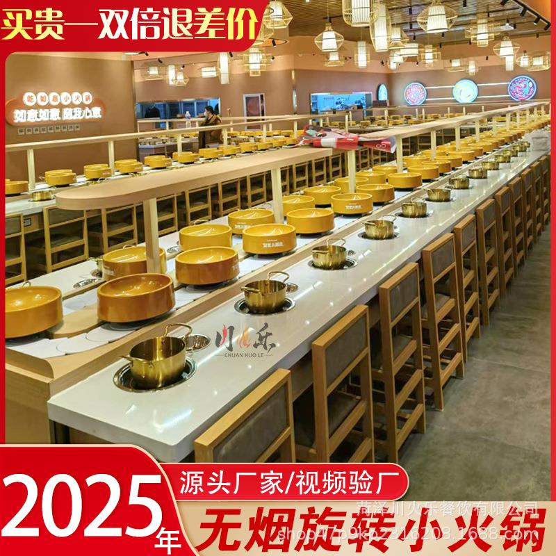 旋转小火锅设备全套商用自助机器转转麻辣烫涮烤寿司火锅桌输送带