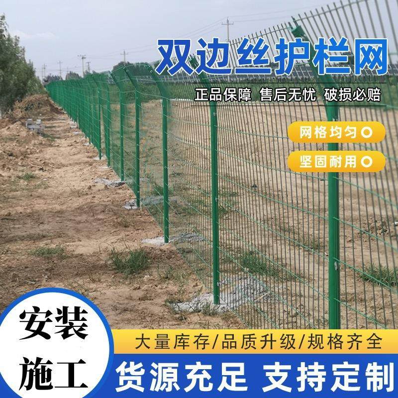 高速公路防护栏网机场隔离双边丝防抛网养殖户外防护围栏铁丝网格