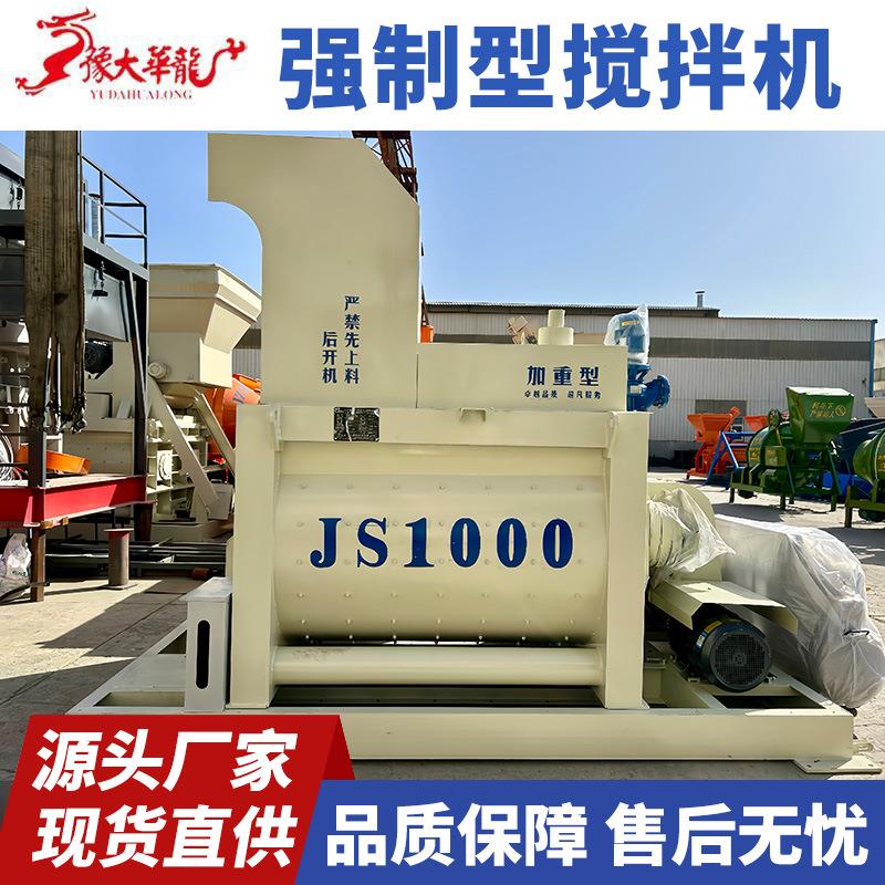 厂家工程商混搅拌站水泥砂浆混泥土拌合机JS1000型混凝土搅拌机