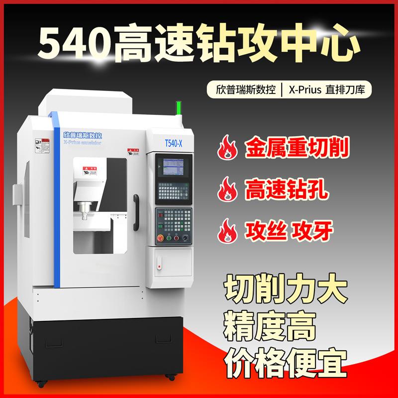 540数控精雕机C数控切削钻攻精雕机小型加工中心雕刻机设备机床