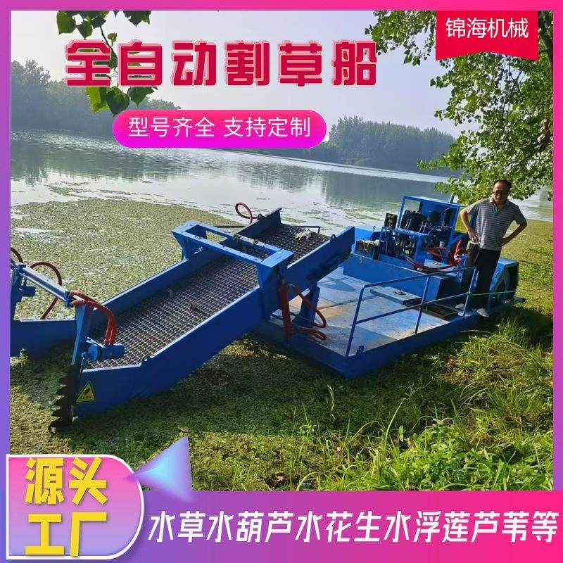 液压全自动割草船水草清理设备河道水草收割船