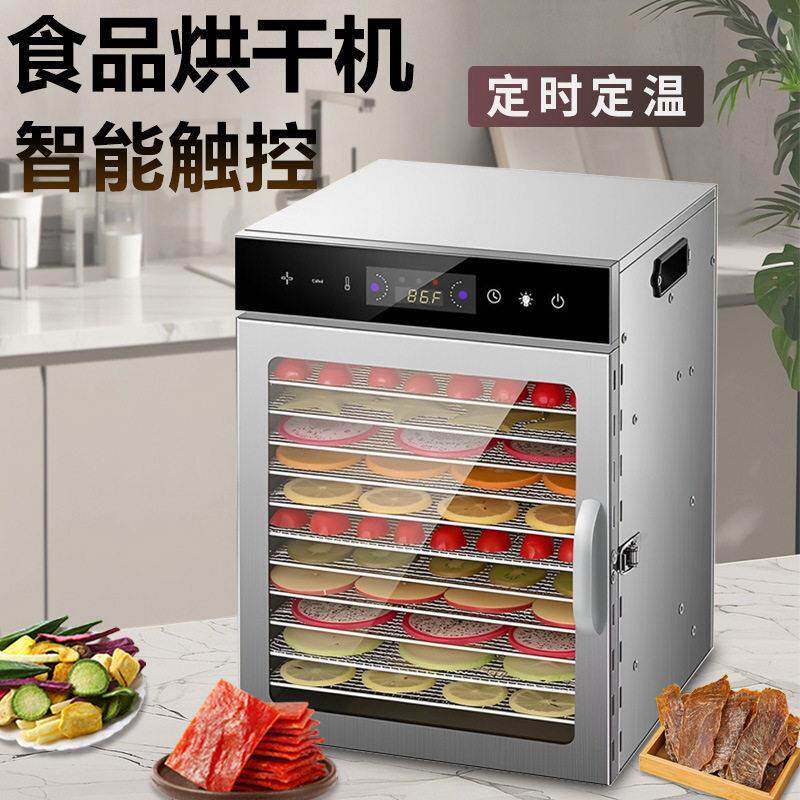 6-12层食物烘干机水果蔬菜肉干食品风干机宠物零食小型家用干果机