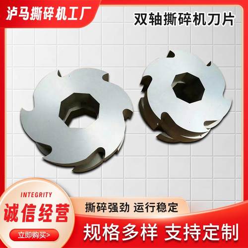 双轴撕碎机刀片动刀定刀塑料金属粉碎机刀片菠萝刀机箱配件
