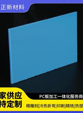 PC板加工厂家定制透明PC板加工实心板5mmPC耐力板PC实心板加工