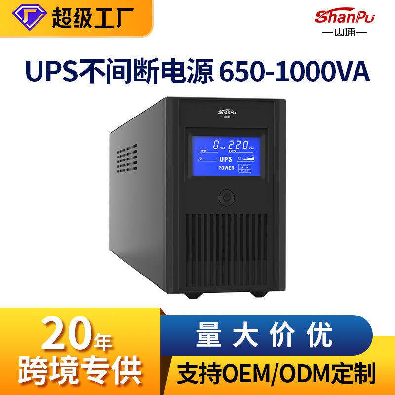 ups不间断电源1000VA电脑监控保护断电应急续航备用ups电源