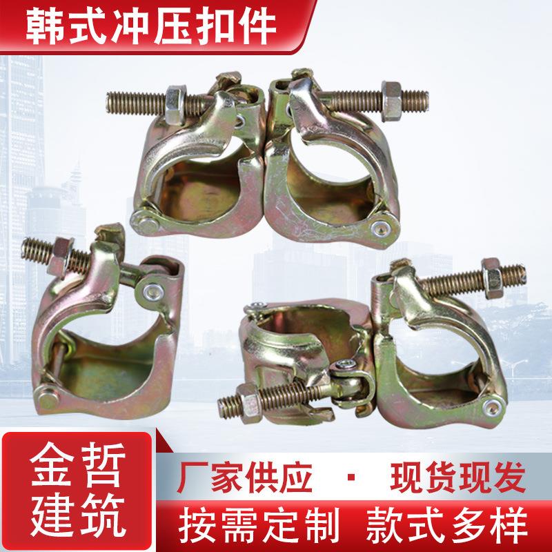 韩式冲压扣件镀彩锌锻压固定十字扣件建筑工地用旋转脚手架配件