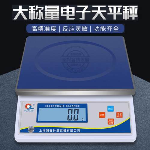 上海浦春JS大秤量电子天平计重称商用台秤高精度工业计量称3-30kg