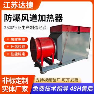 防爆煤矿井口热风炉风道加热器机组带煤安证大功率防爆风道加热器