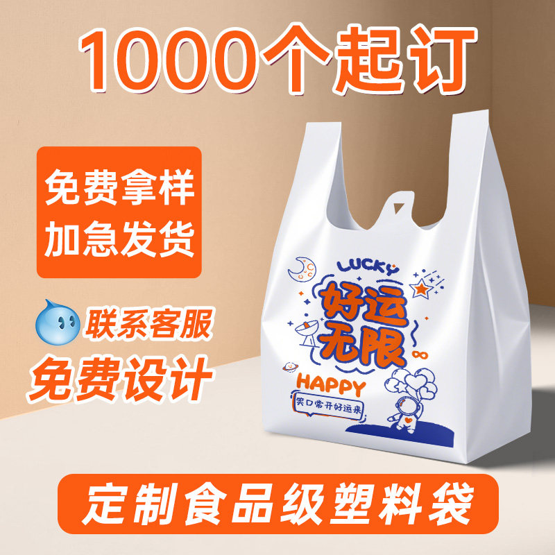 塑料袋定制印刷logo打包袋外卖餐饮商用手提超市购物食品袋子定做