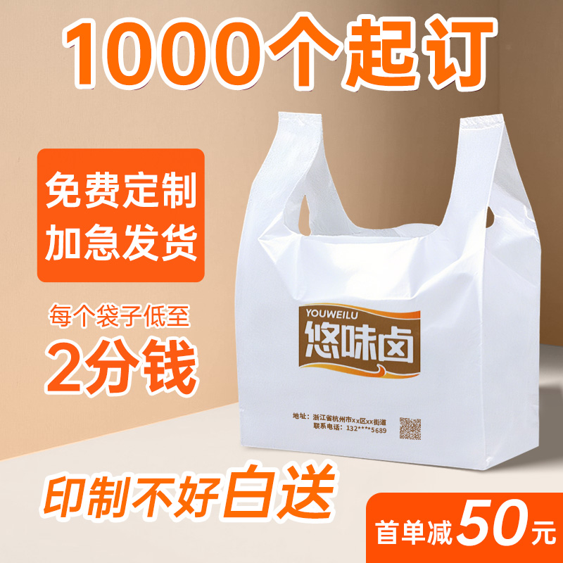 塑料袋定制印刷logo手提外卖打包方便袋餐饮商用超市购物水果烘焙