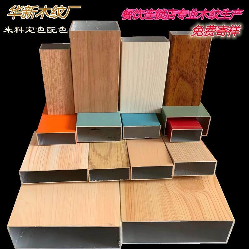 木纹铝方管方通10*20*30*40*50