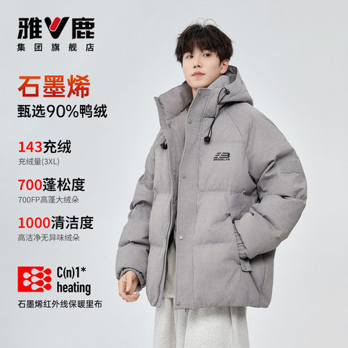 【石墨烯】雅鹿正品羽绒服男生冬