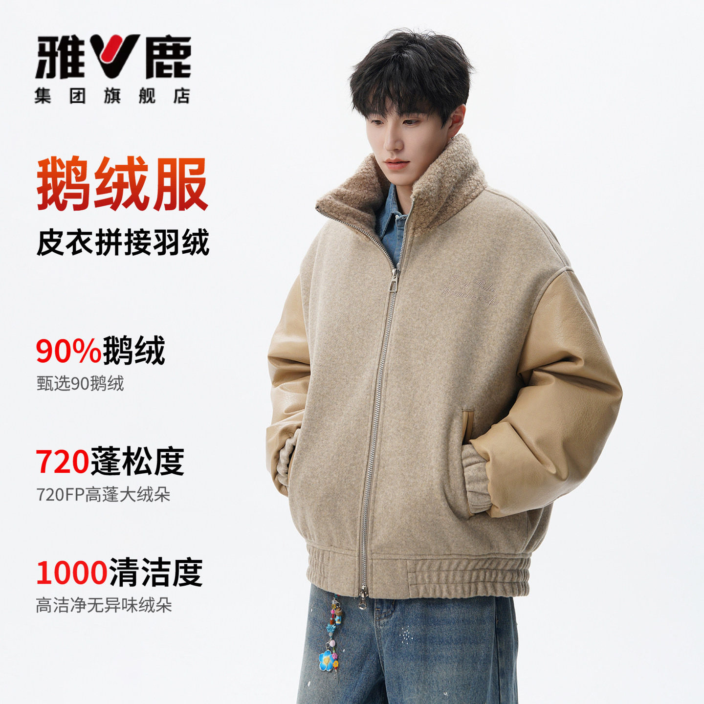 雅鹿鹅绒羽绒服90绒高蓬保暖御寒