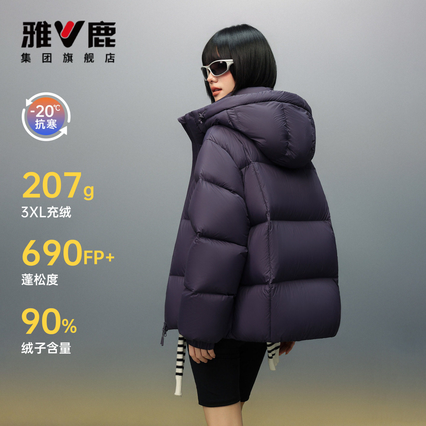 雅鹿高充绒羽绒服东北户外冬季保暖御寒90绒修身显瘦泡芙羽绒外套