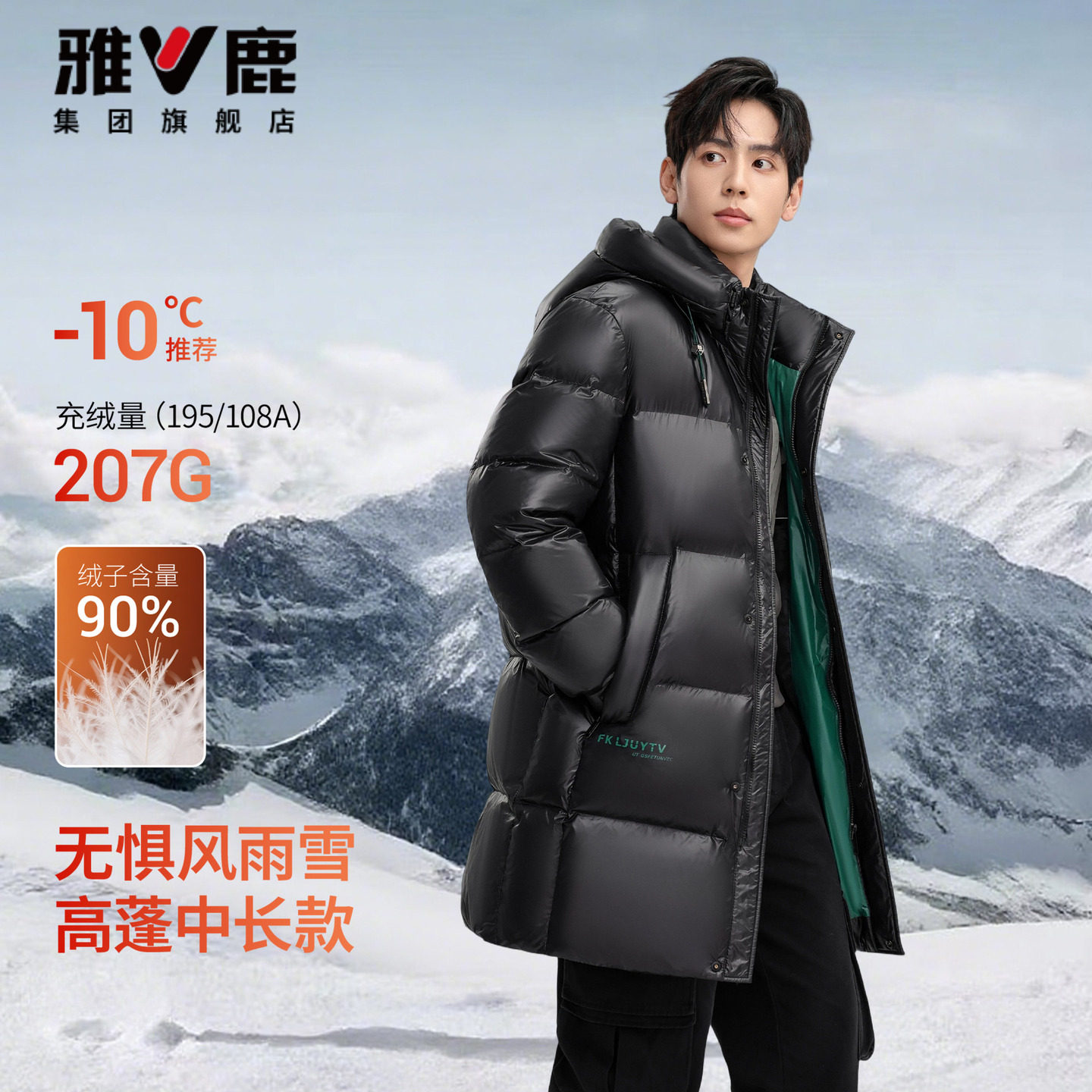【高充绒】雅鹿90绒羽绒服男士