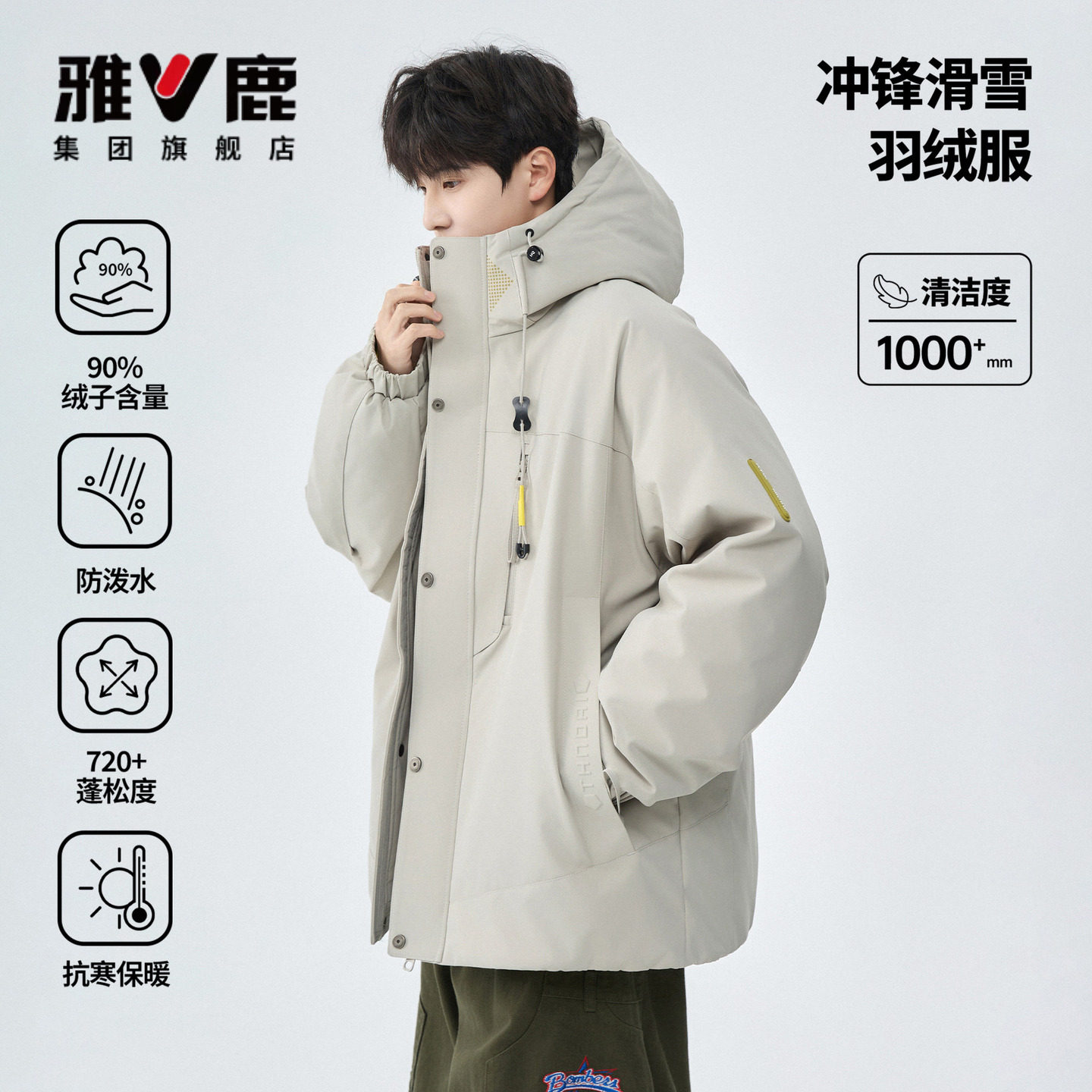 雅鹿滑雪羽绒服男女同款冬季户外