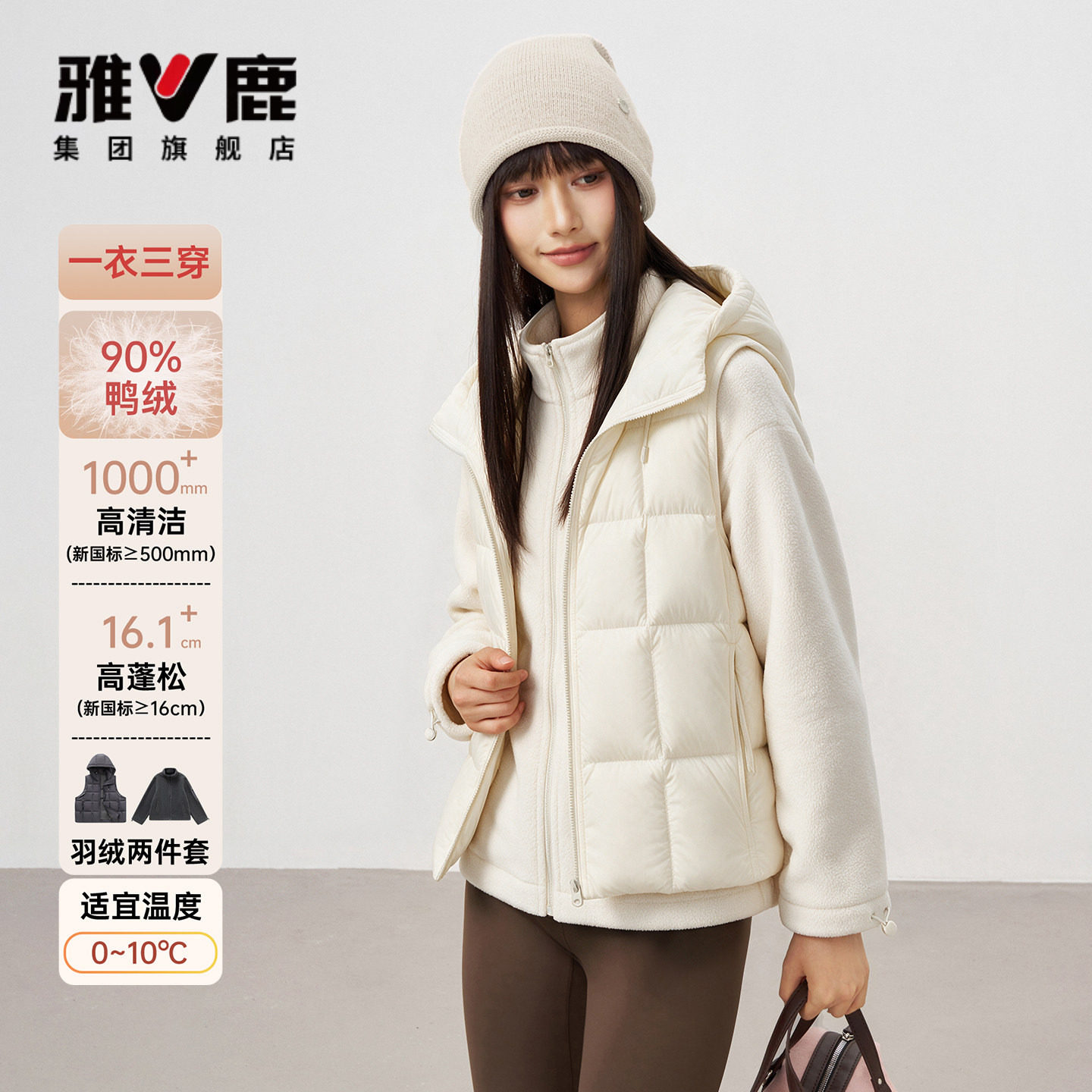 【一衣三穿】雅鹿两件套羽绒服冬