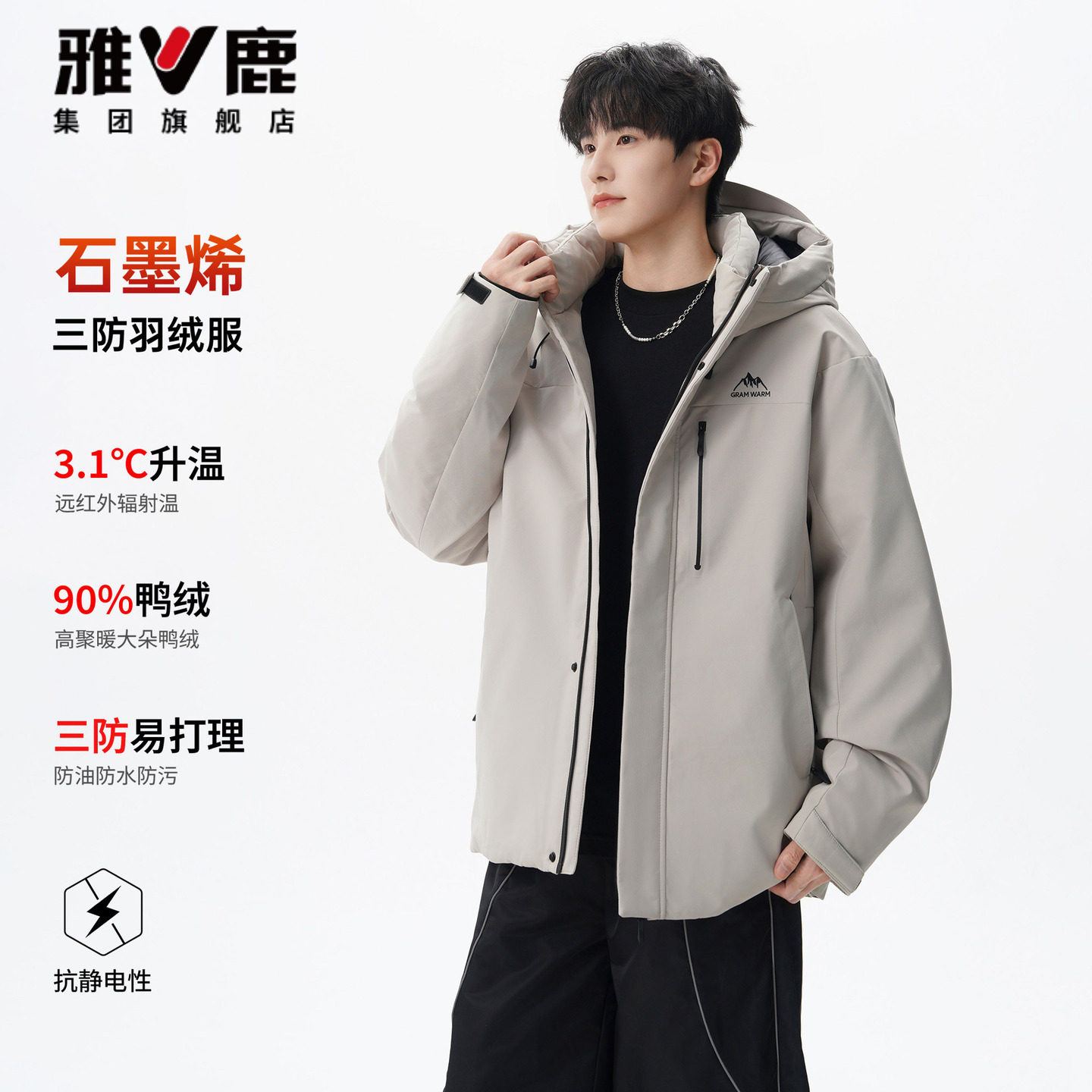 雅鹿石墨烯三防羽绒服冬90绒外套