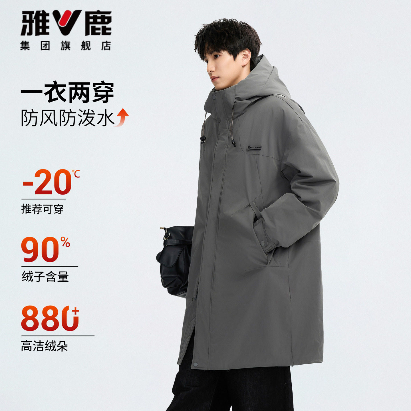 雅鹿中长款羽绒服男生户外保暖