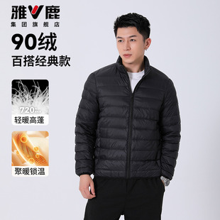 雅鹿轻薄羽绒服男款黑色立领2026新款户外轻便鸭绒冲锋衣内胆外套